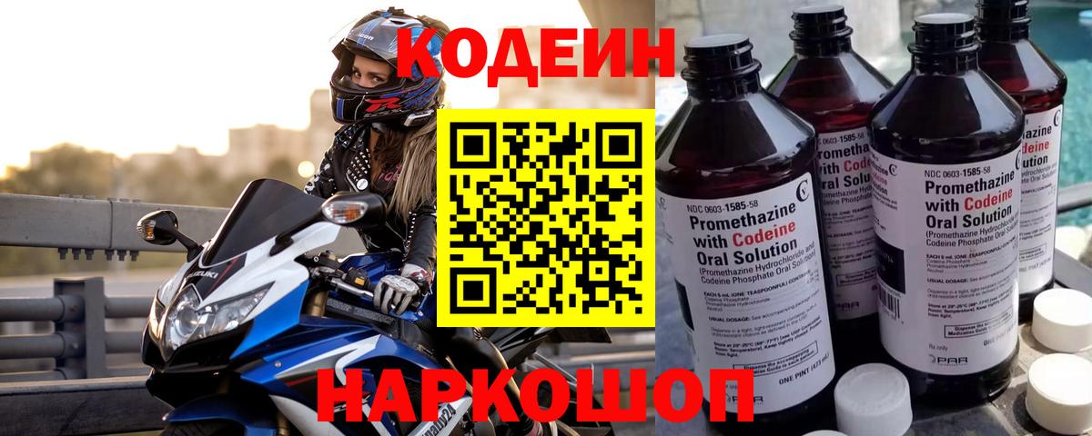 Звенигород  Кодеин Purple Drank  Вход с VPN 