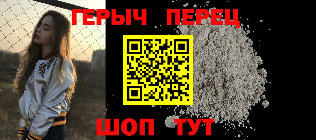 Героин Heroin  Вход с VPN  Звенигород 