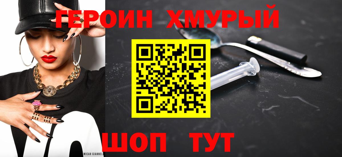 ГЕРОИН Афган Звенигород