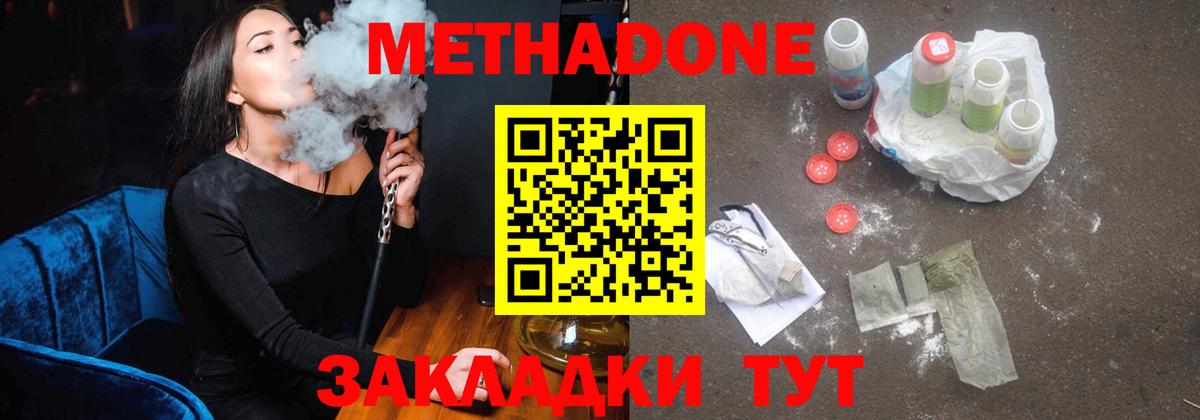 МЕТАДОН VHQ  Вход с VPN  mega сайт  Звенигород 